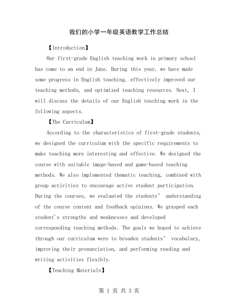 我们的小学一年级英语教学工作总结