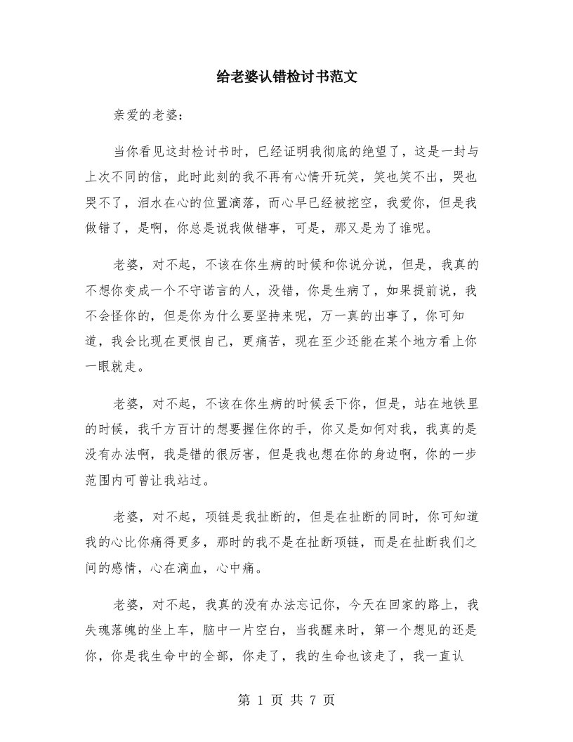 给老婆认错检讨书范文