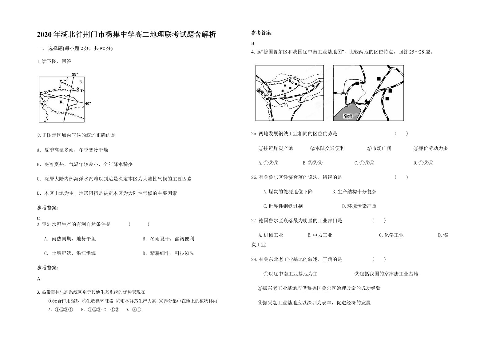 2020年湖北省荆门市杨集中学高二地理联考试题含解析