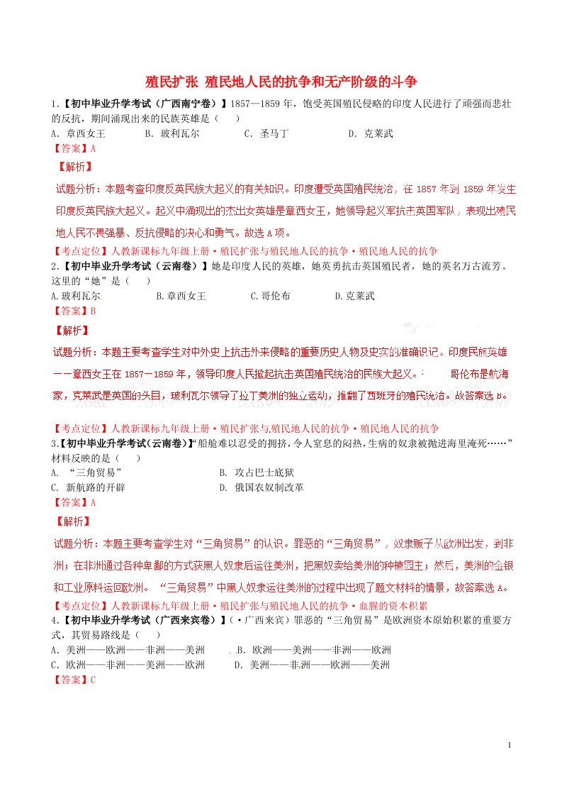 中考历史试题分项版解析汇编（第03期）专题08