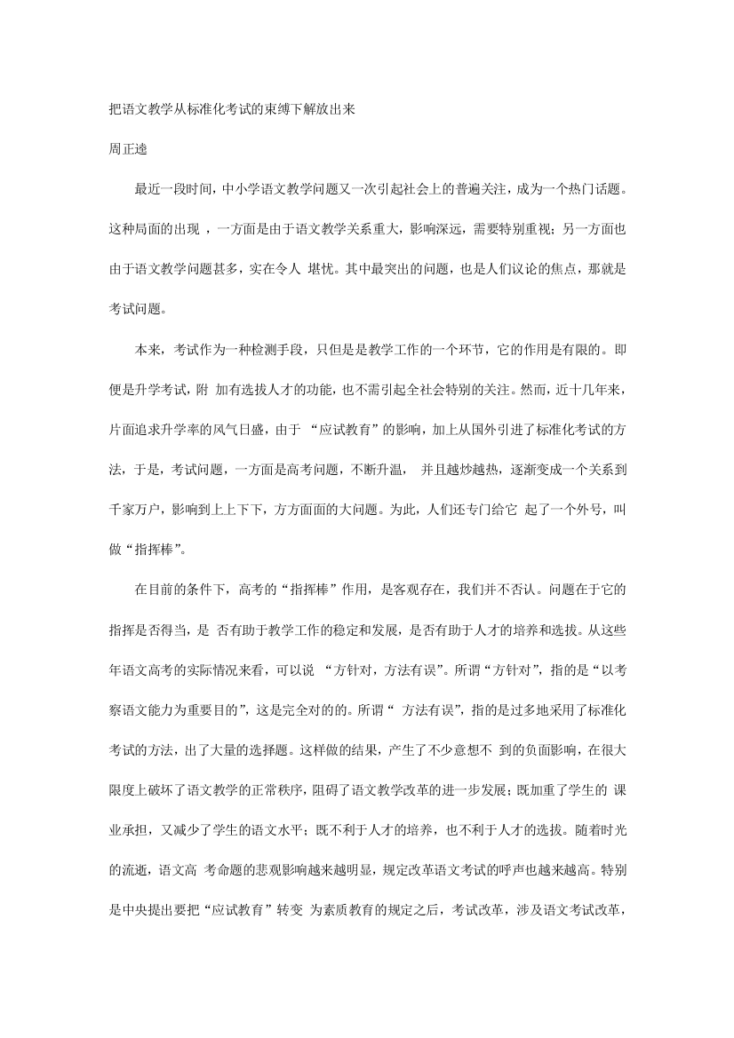 把语文教学从标准化考试的束缚下解放出来