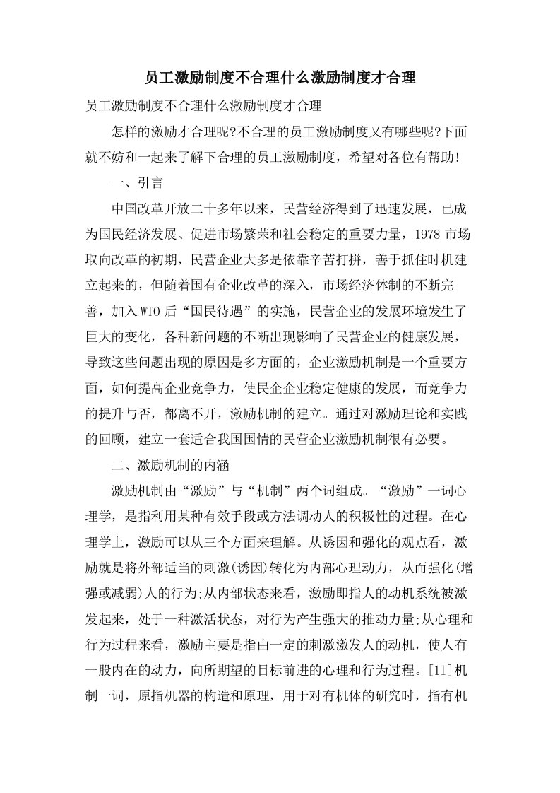 员工激励制度不合理什么激励制度才合理