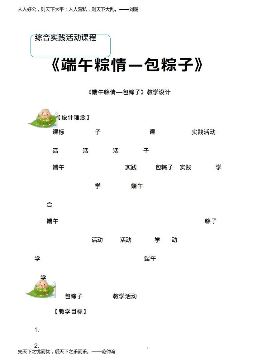 小学综合实践《端午粽情--包粽子》优质教案、教学设计