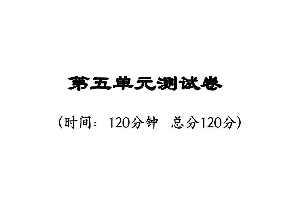 课时夺冠九年级语文下册