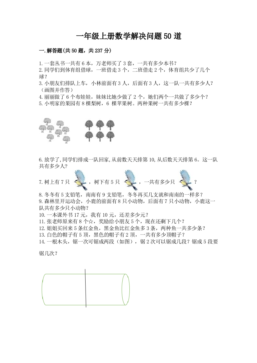 一年级上册数学解决问题50道及参考答案(最新)