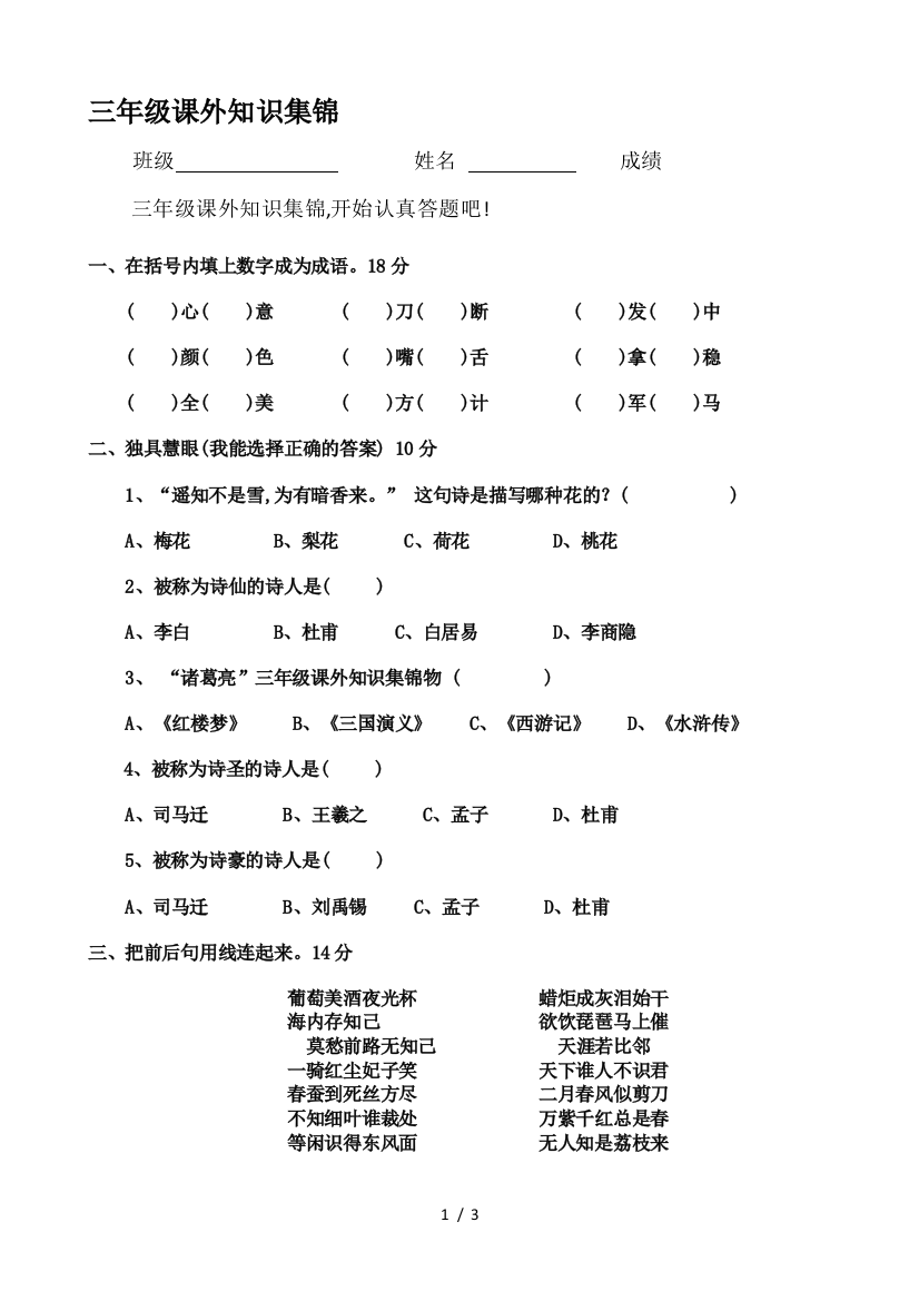 三年级课外知识集锦