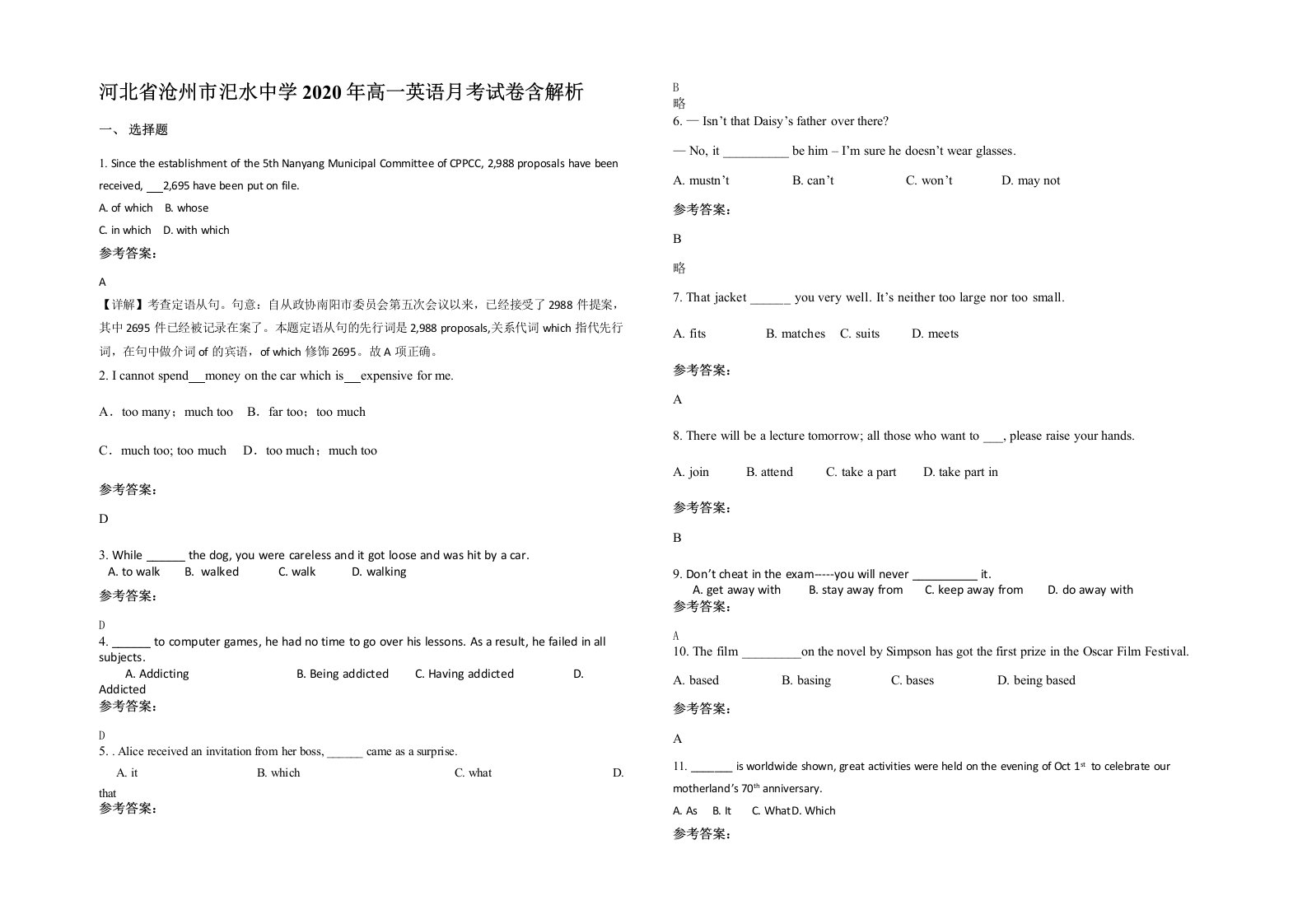 河北省沧州市汜水中学2020年高一英语月考试卷含解析