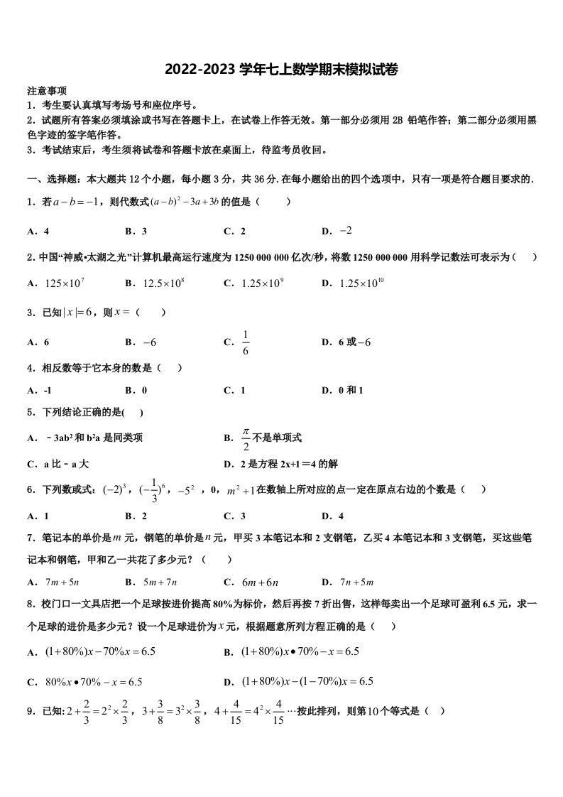 2022年湖北省襄阳四中学七年级数学第一学期期末综合测试模拟试题含解析