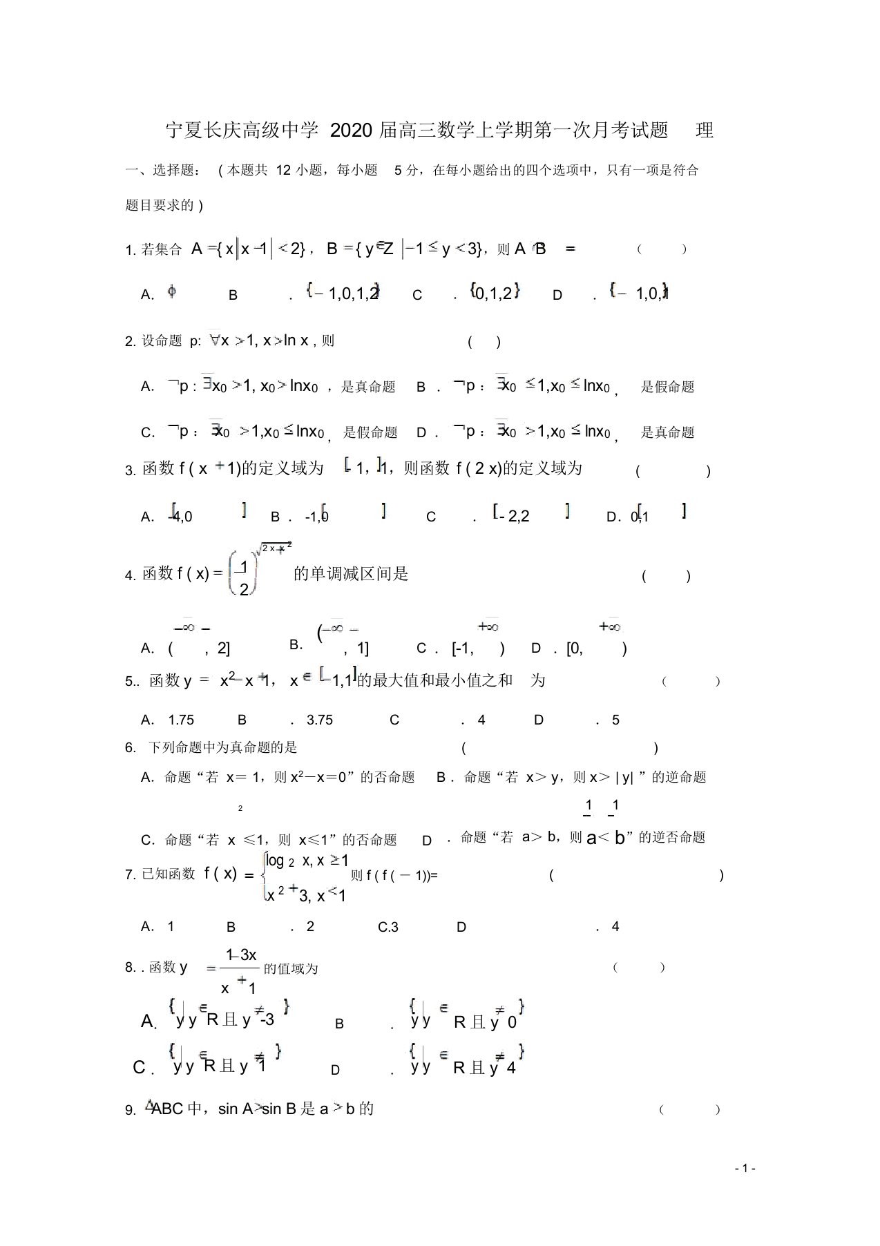 宁夏长庆高级中学2020届高三数学上学期第一次月考试题理