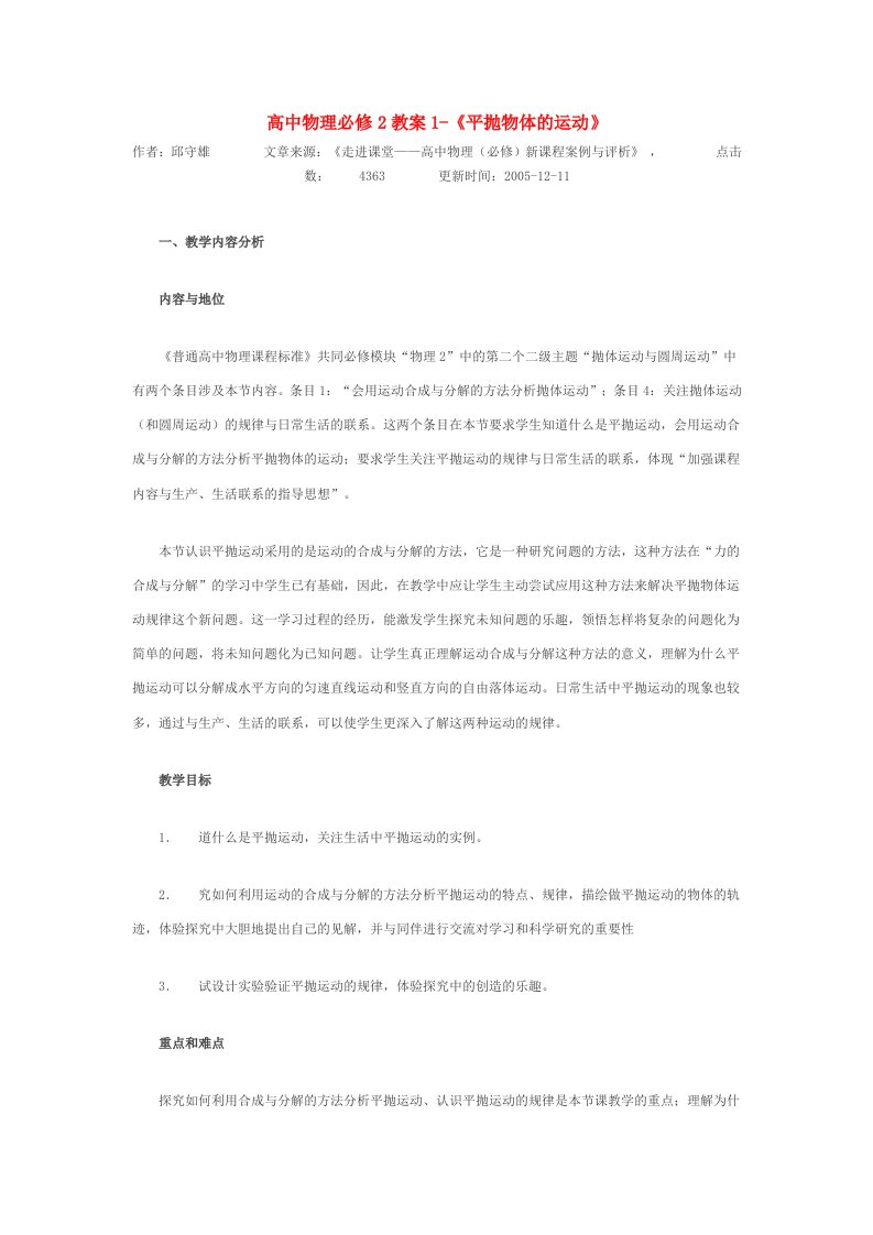 高中物理必修2教案