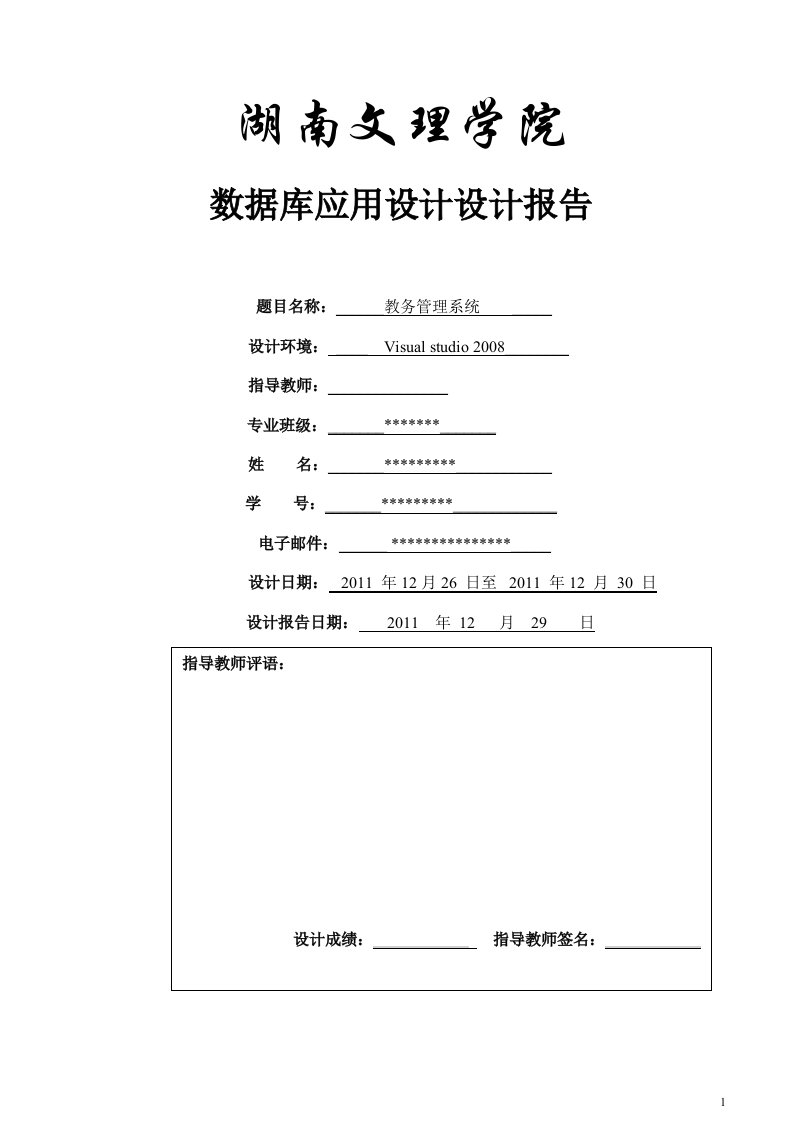 教务管理系统数据库程序设计