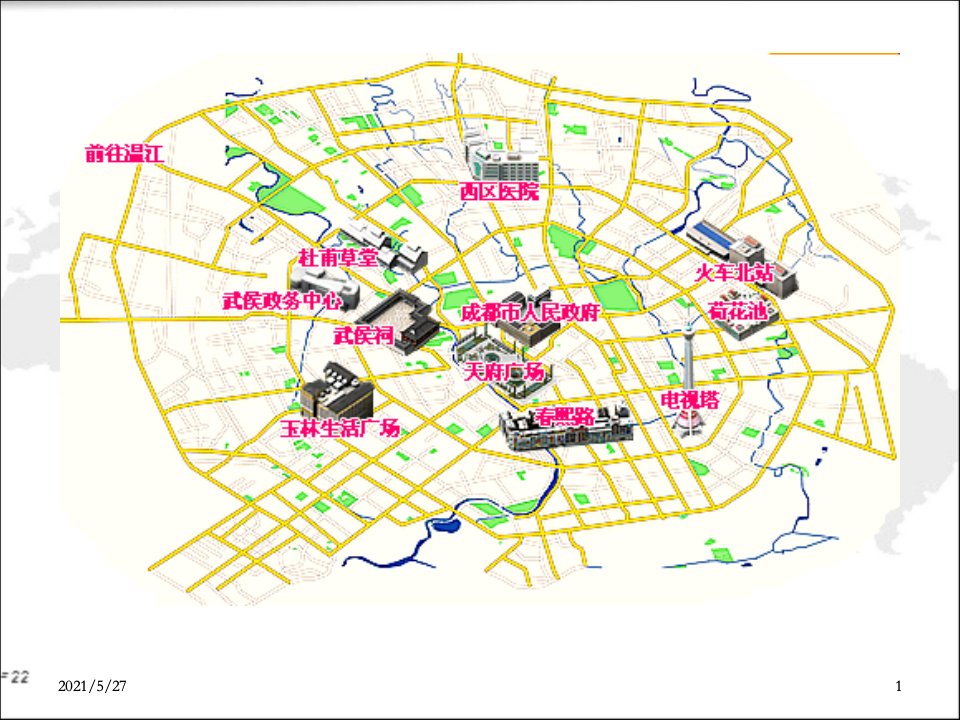 课件城市交通网-课件