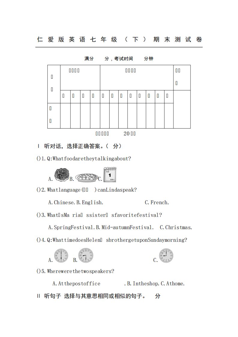 仁爱版英语新初一下册期末试题答卷