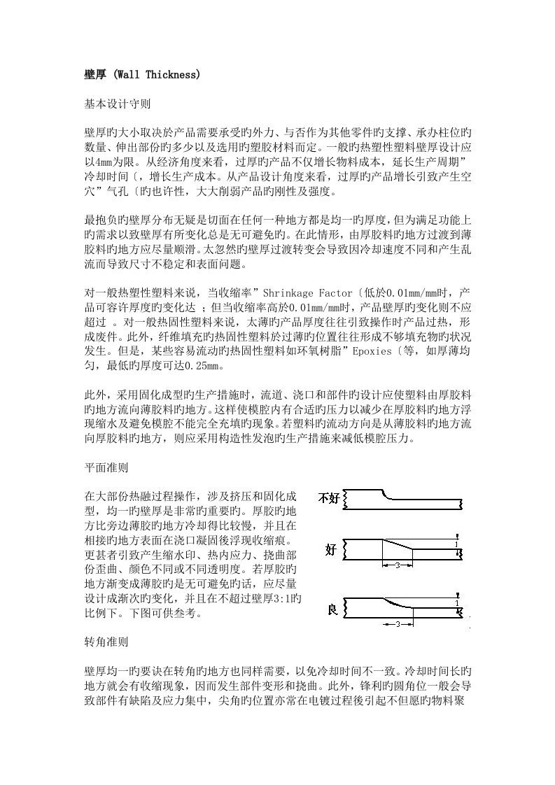 壁厚基本设计守则