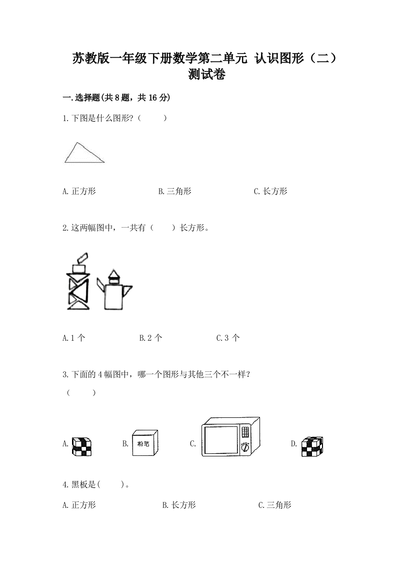 苏教版一年级下册数学第二单元