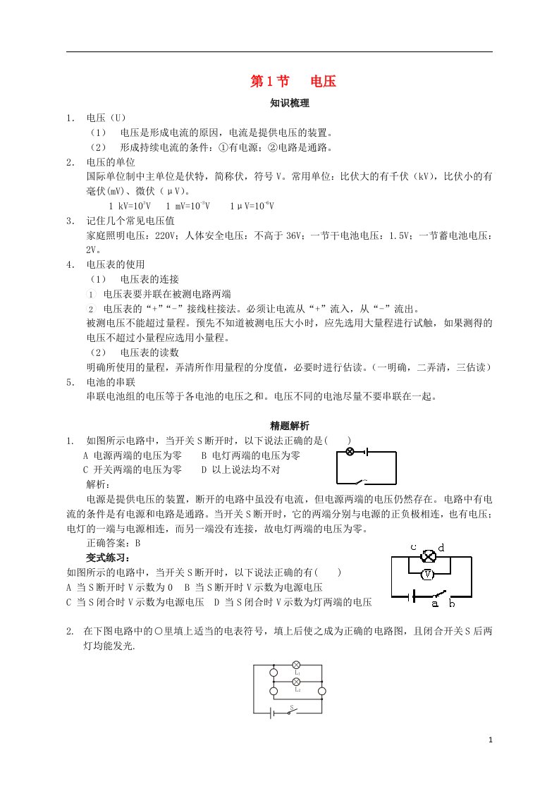 九年级物理全册