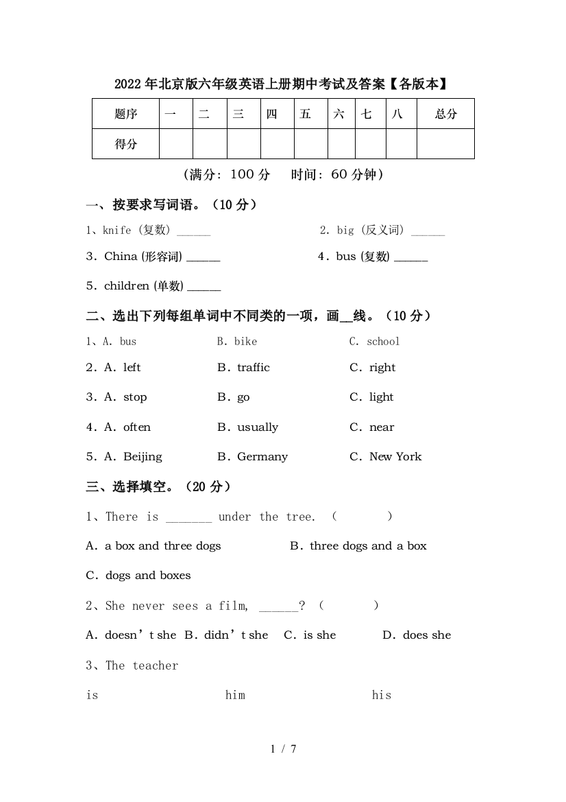 2022年北京版六年级英语上册期中考试及答案【各版本】