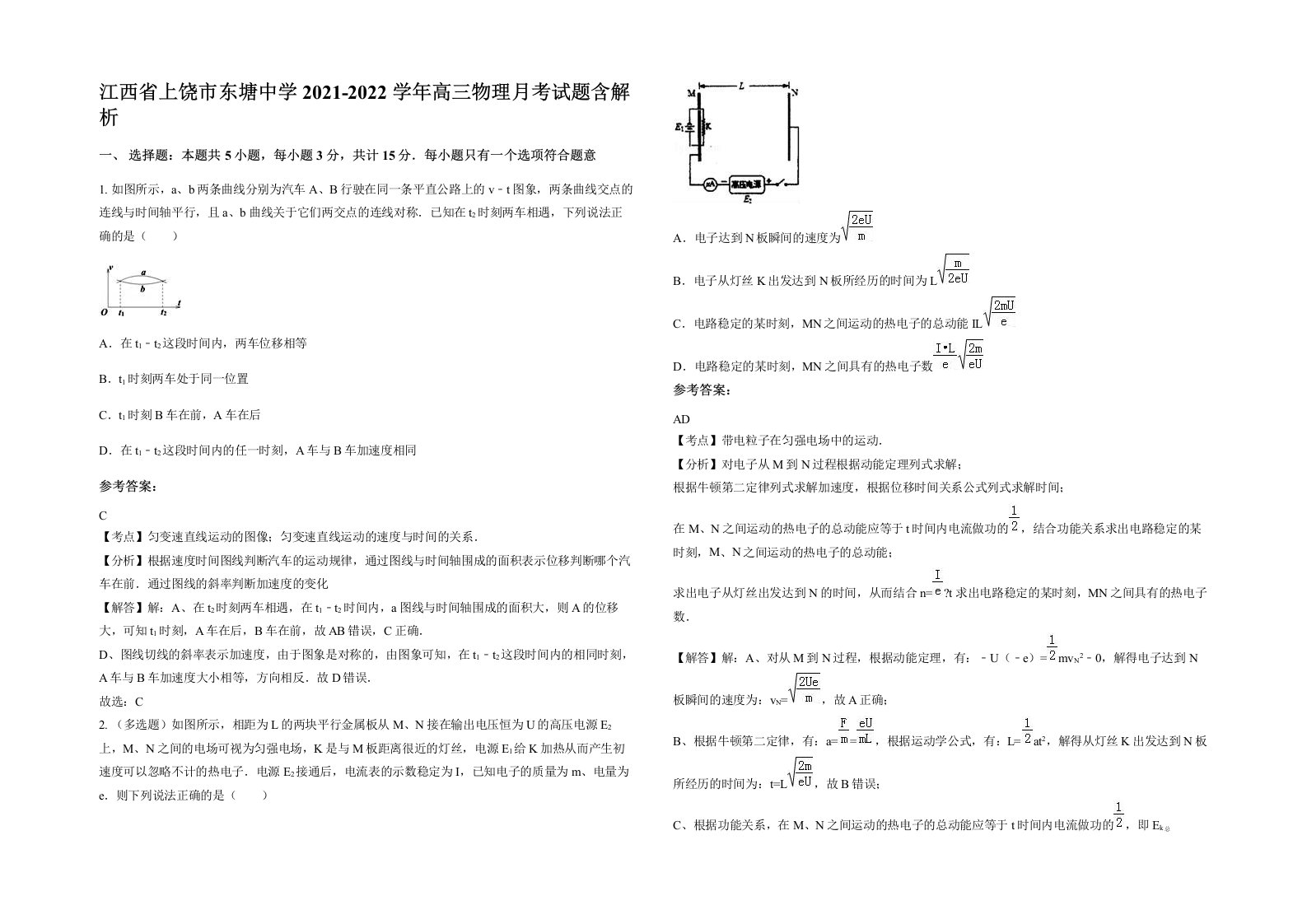 江西省上饶市东塘中学2021-2022学年高三物理月考试题含解析