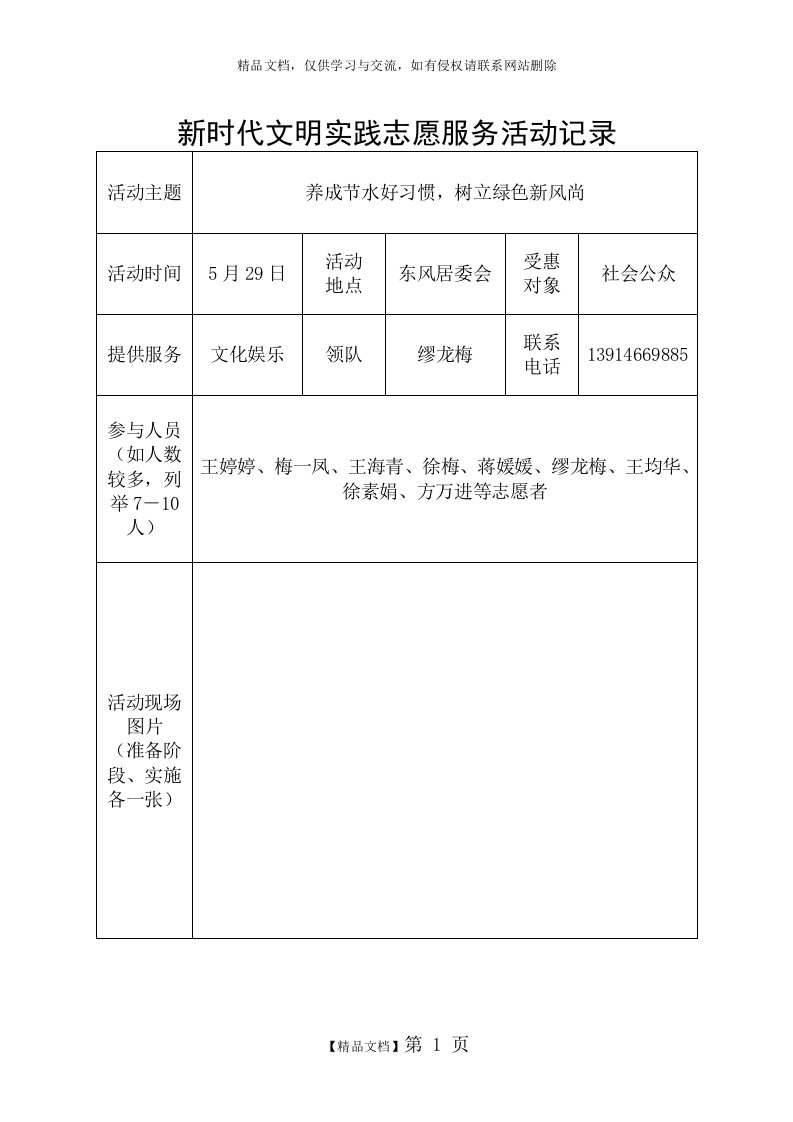 新时代文明实践志愿服务活动记录节水活动