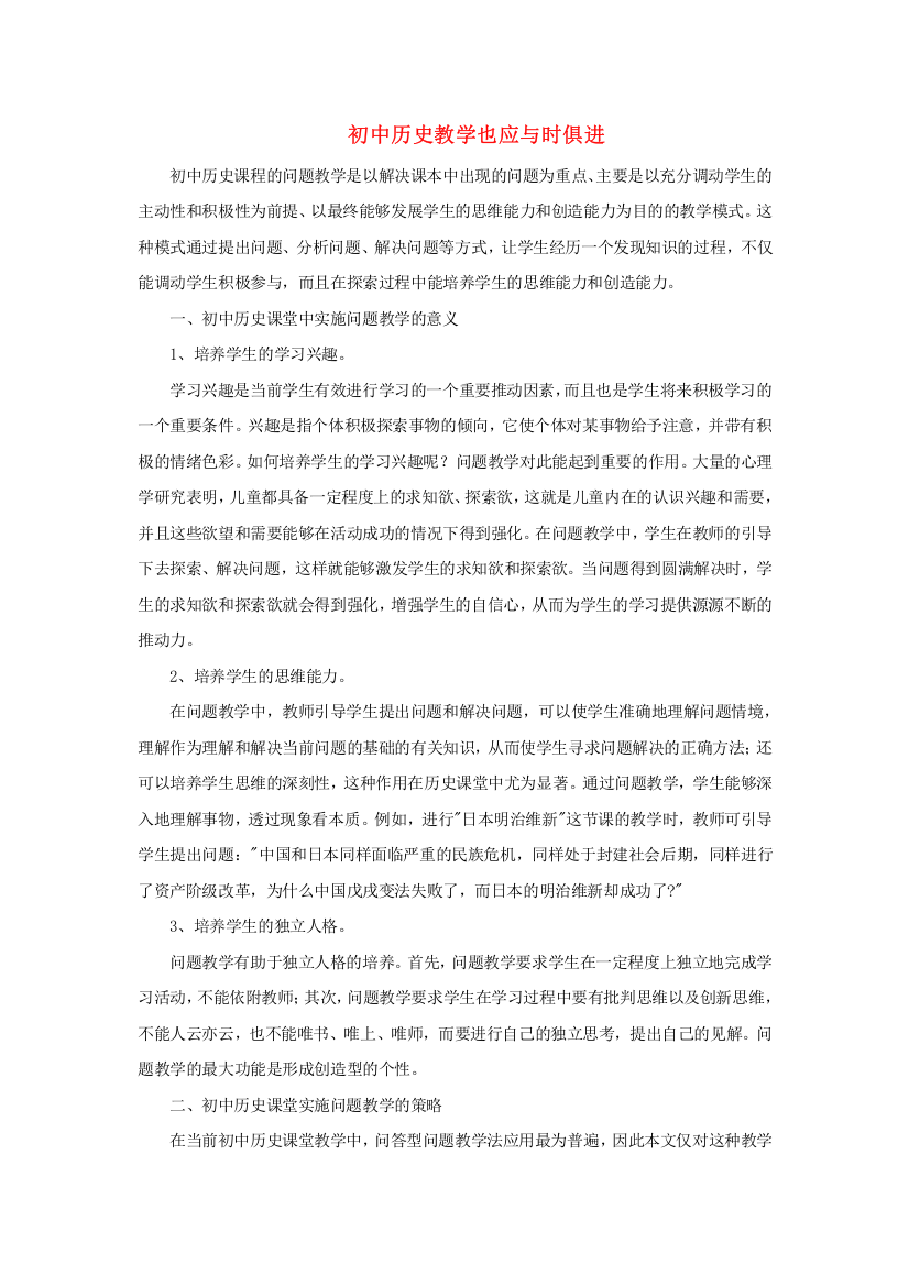 高中历史之教学教研