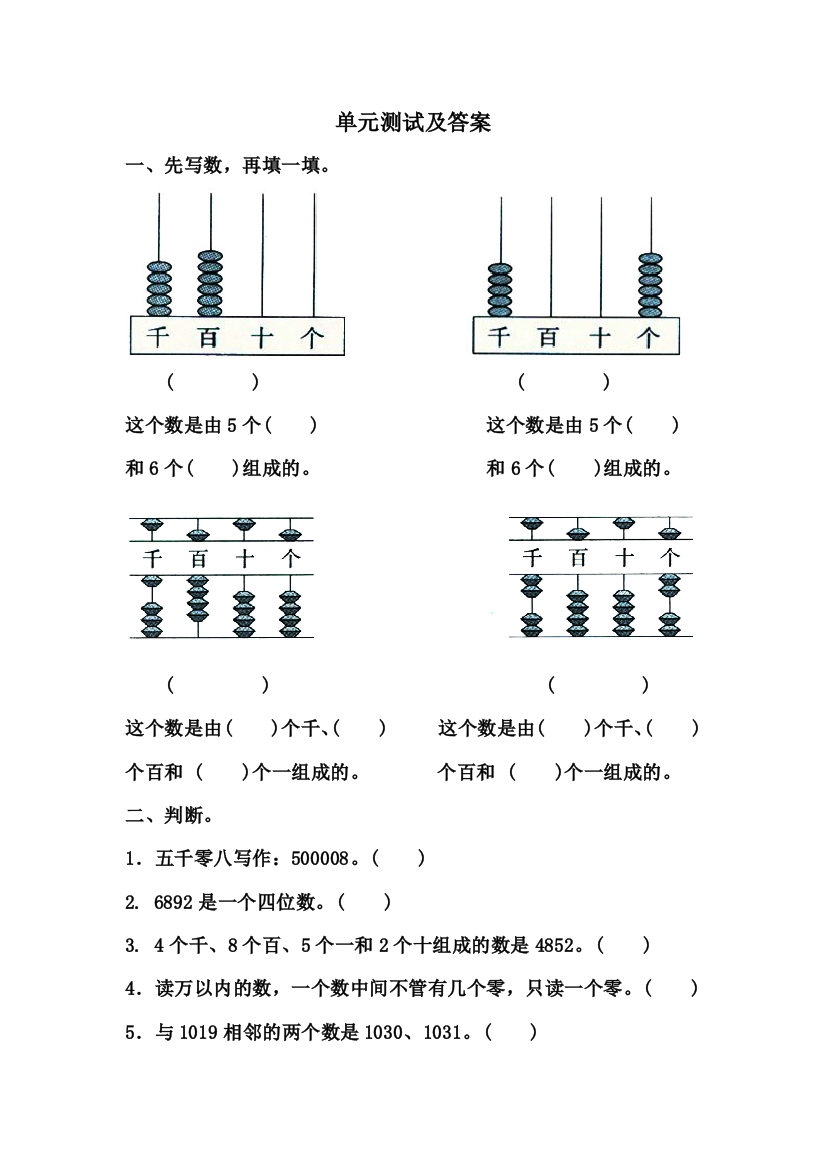 苏教版二年级下册认识万以内的数单元测试