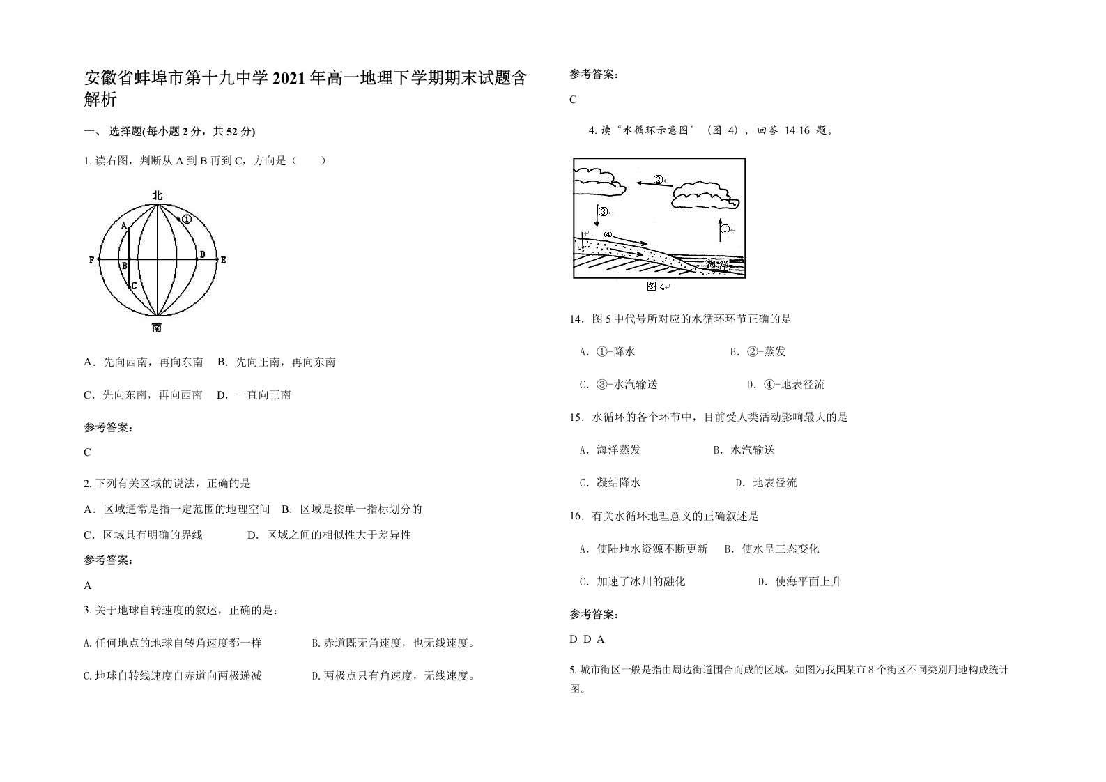 安徽省蚌埠市第十九中学2021年高一地理下学期期末试题含解析