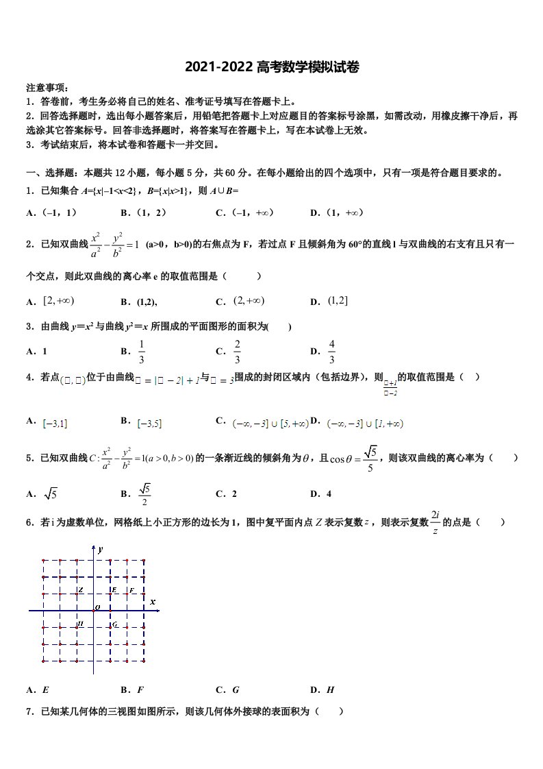 上海市理工附中2022年高三第五次模拟考试数学试卷含解析