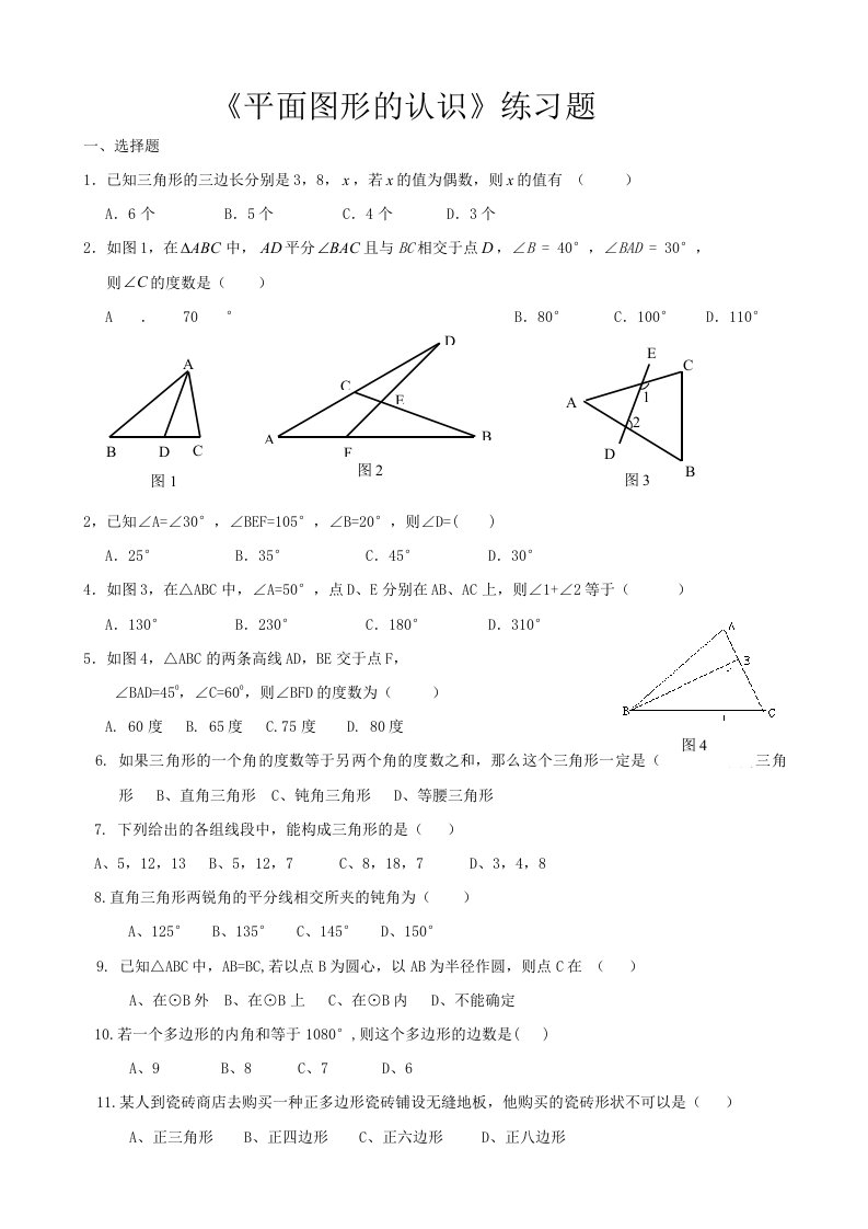 平面图形的认识练习题