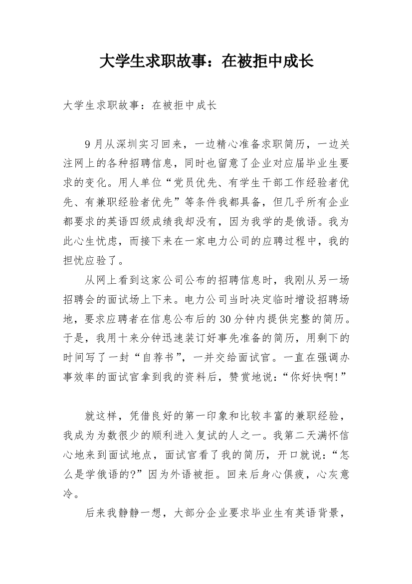 大学生求职故事：在被拒中成长