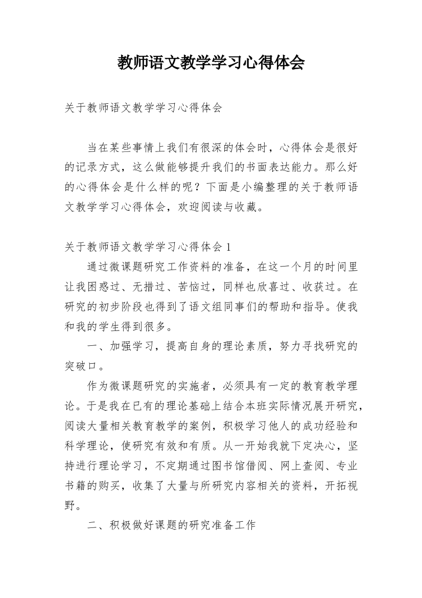 教师语文教学学习心得体会