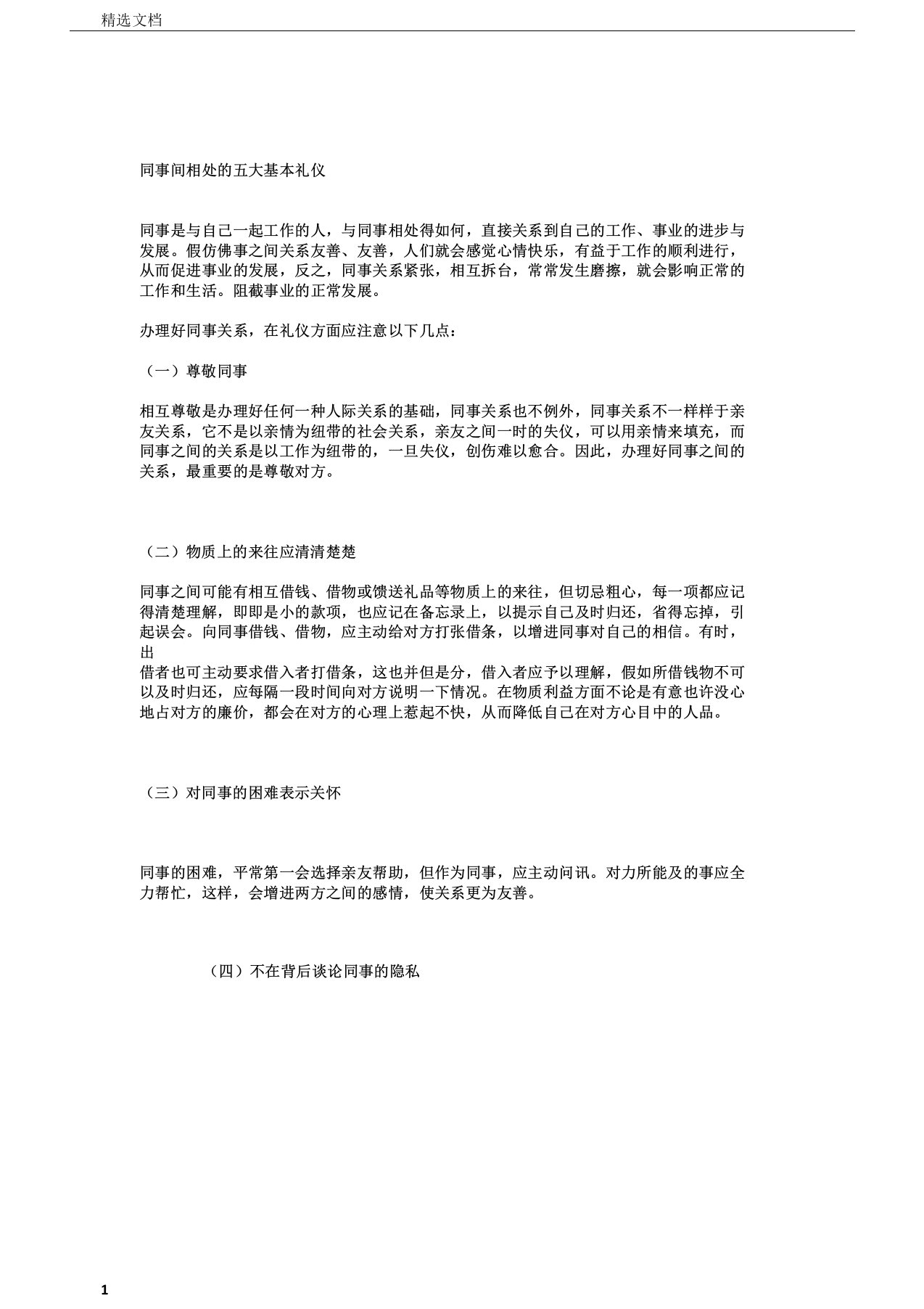 职场礼仪大全同事间相处五大基本礼仪