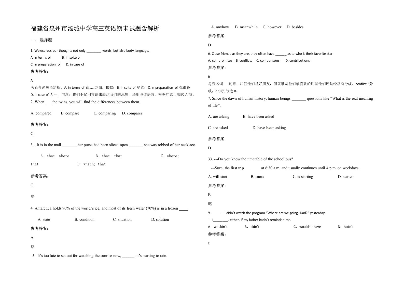 福建省泉州市汤城中学高三英语期末试题含解析