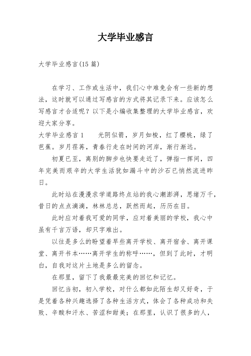 大学毕业感言_119