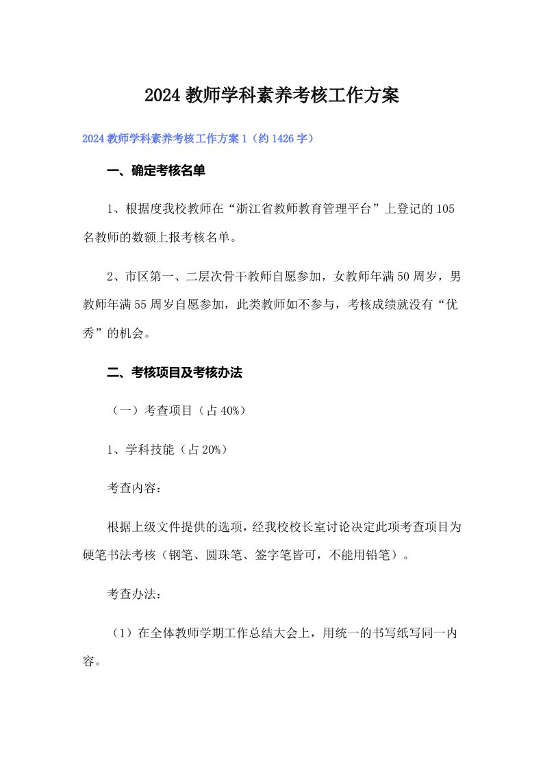 2024教师学科素养考核工作方案