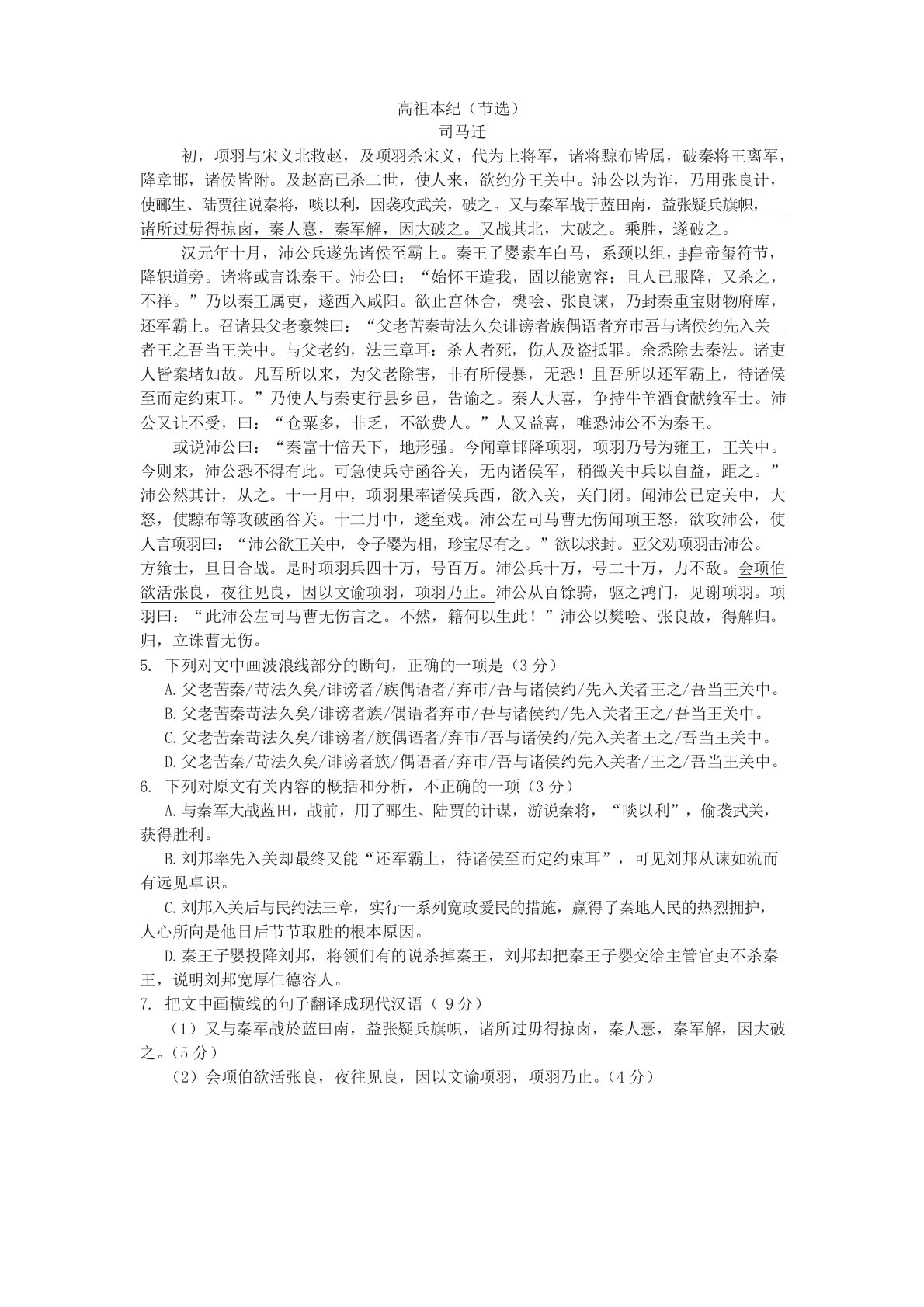 《高祖本纪》高考阅读练习及答案(二)