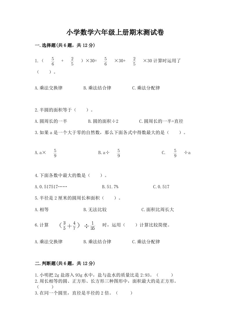 小学数学六年级上册期末测试卷（历年真题）