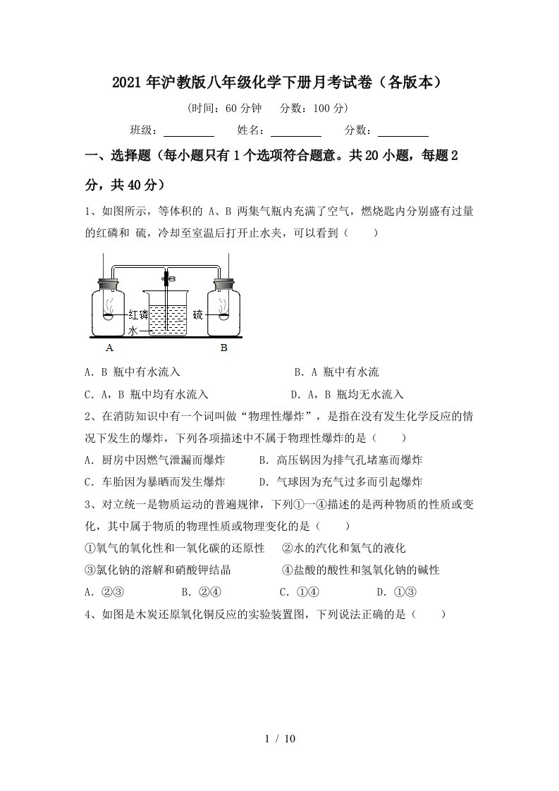 2021年沪教版八年级化学下册月考试卷各版本