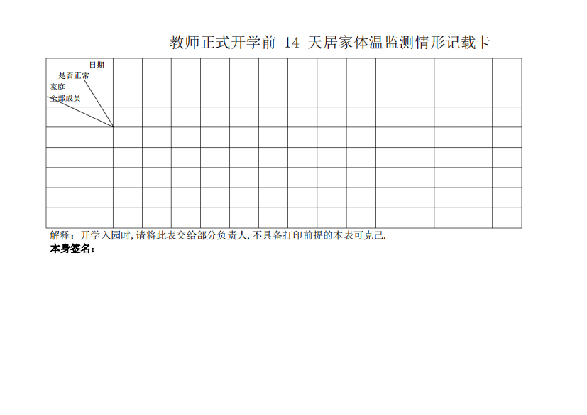 教师正式开学前