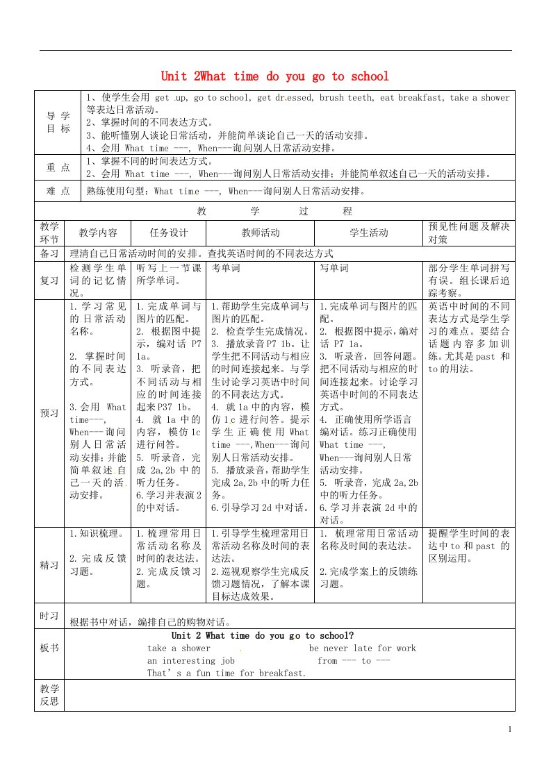 吉林省通化市外国语中学七年级英语下册