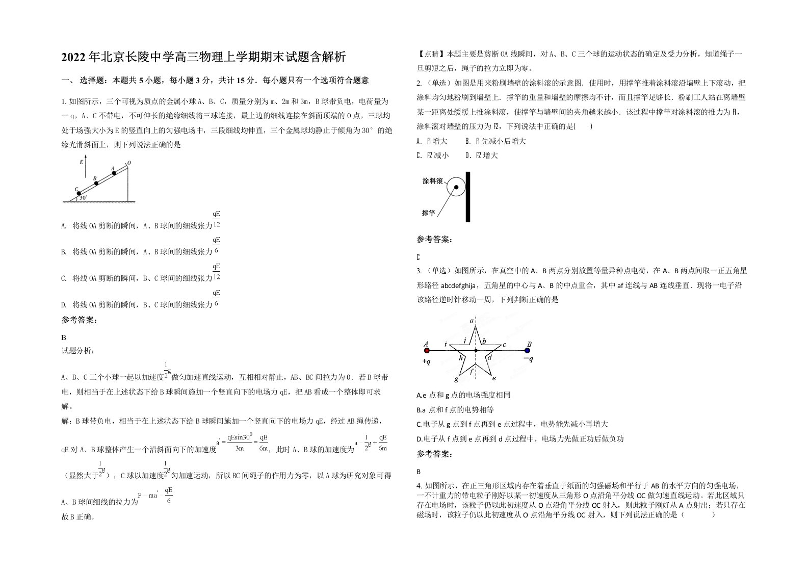 2022年北京长陵中学高三物理上学期期末试题含解析