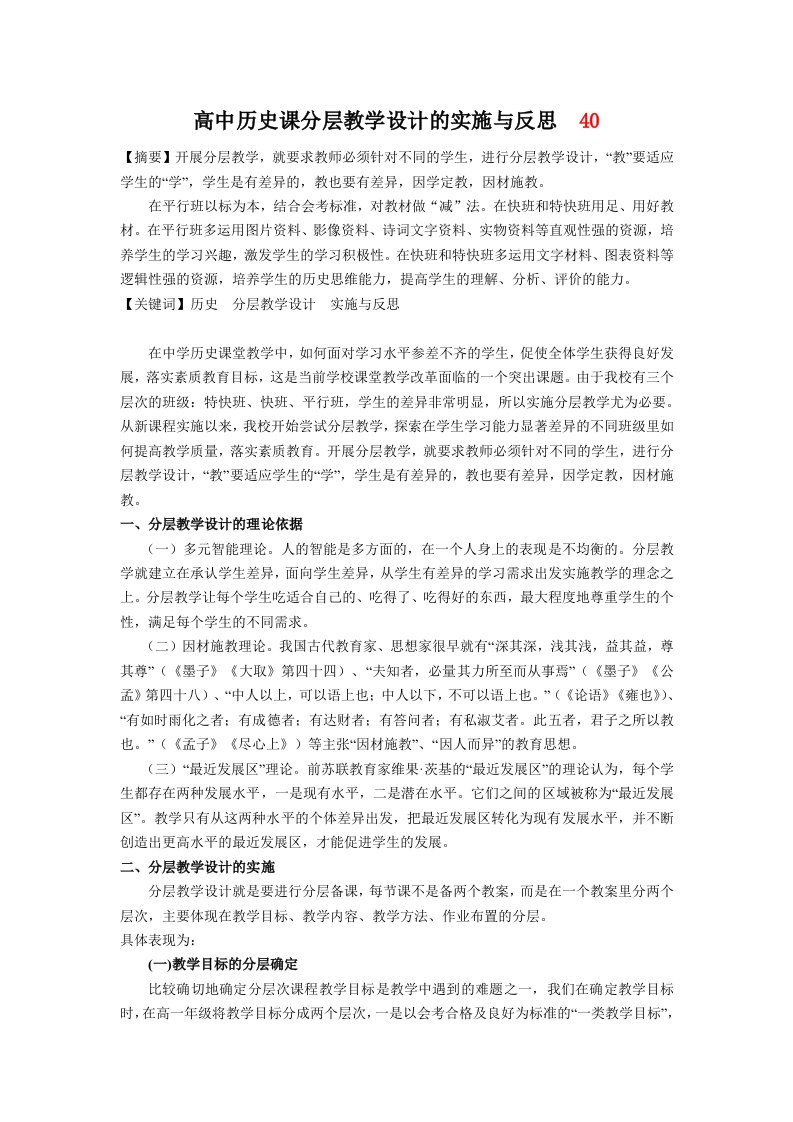 高中历史课分层教学设计的实施与反思