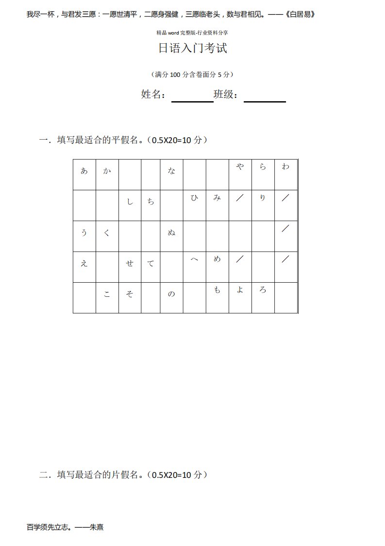 日语入门测试卷(五十音图)