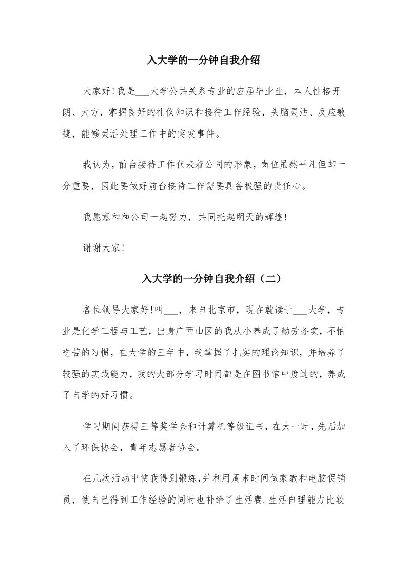 入大学的一分钟自我介绍