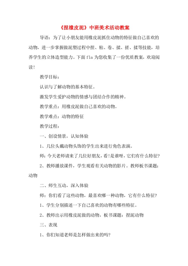 《捏橡皮泥》中班美术活动教案