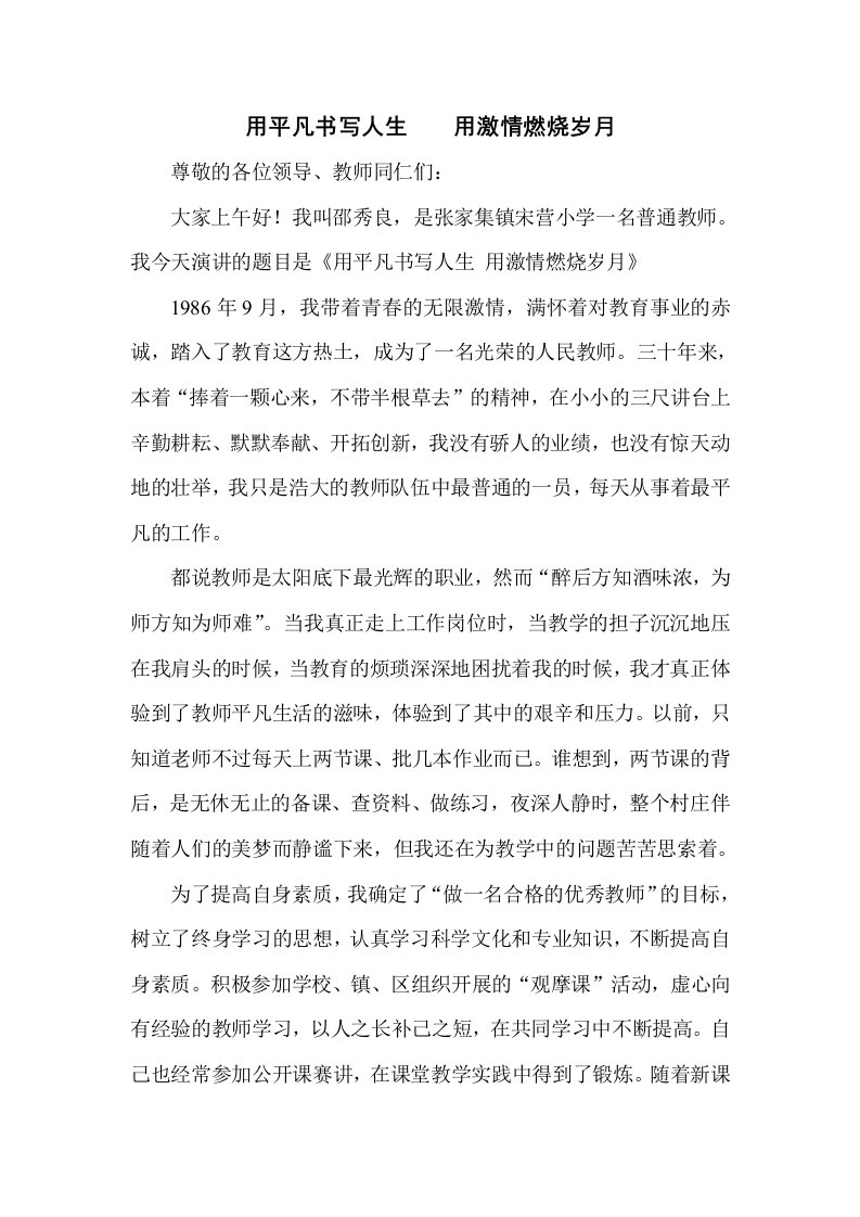 最美师德故事演讲稿