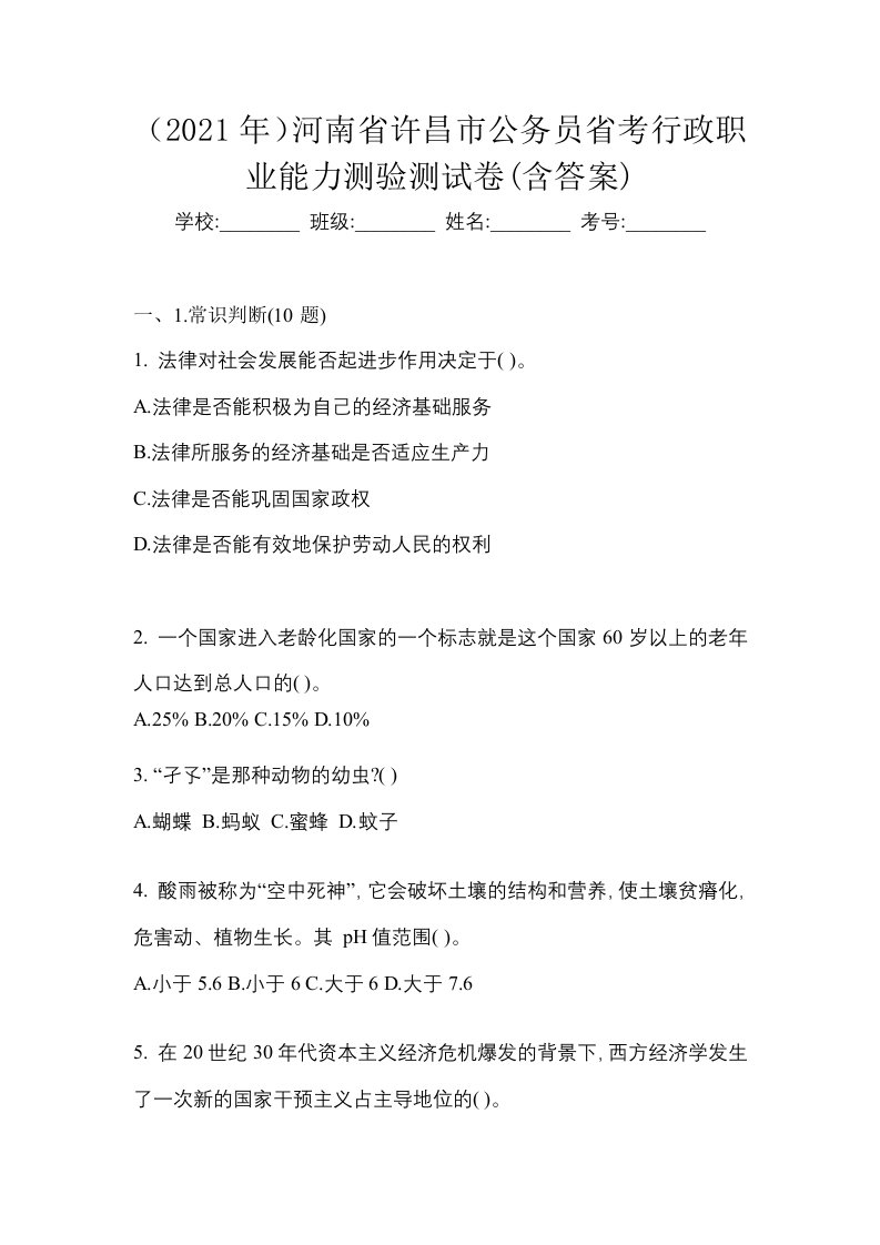 2021年河南省许昌市公务员省考行政职业能力测验测试卷含答案