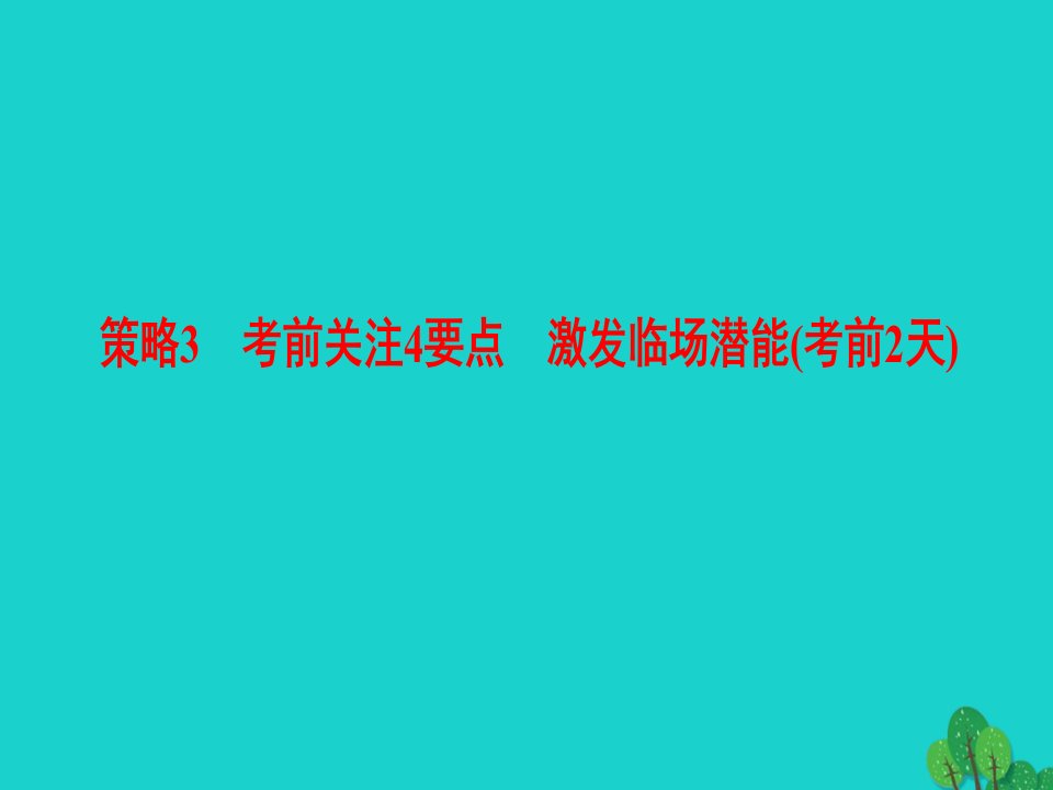 高三化学二轮复习