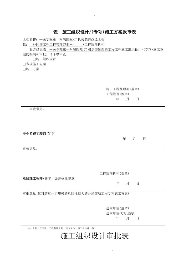 ct机房装饰改造工程施工设计方案