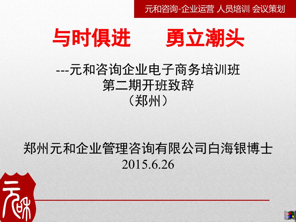 电商会议开幕与时俱进勇立潮头