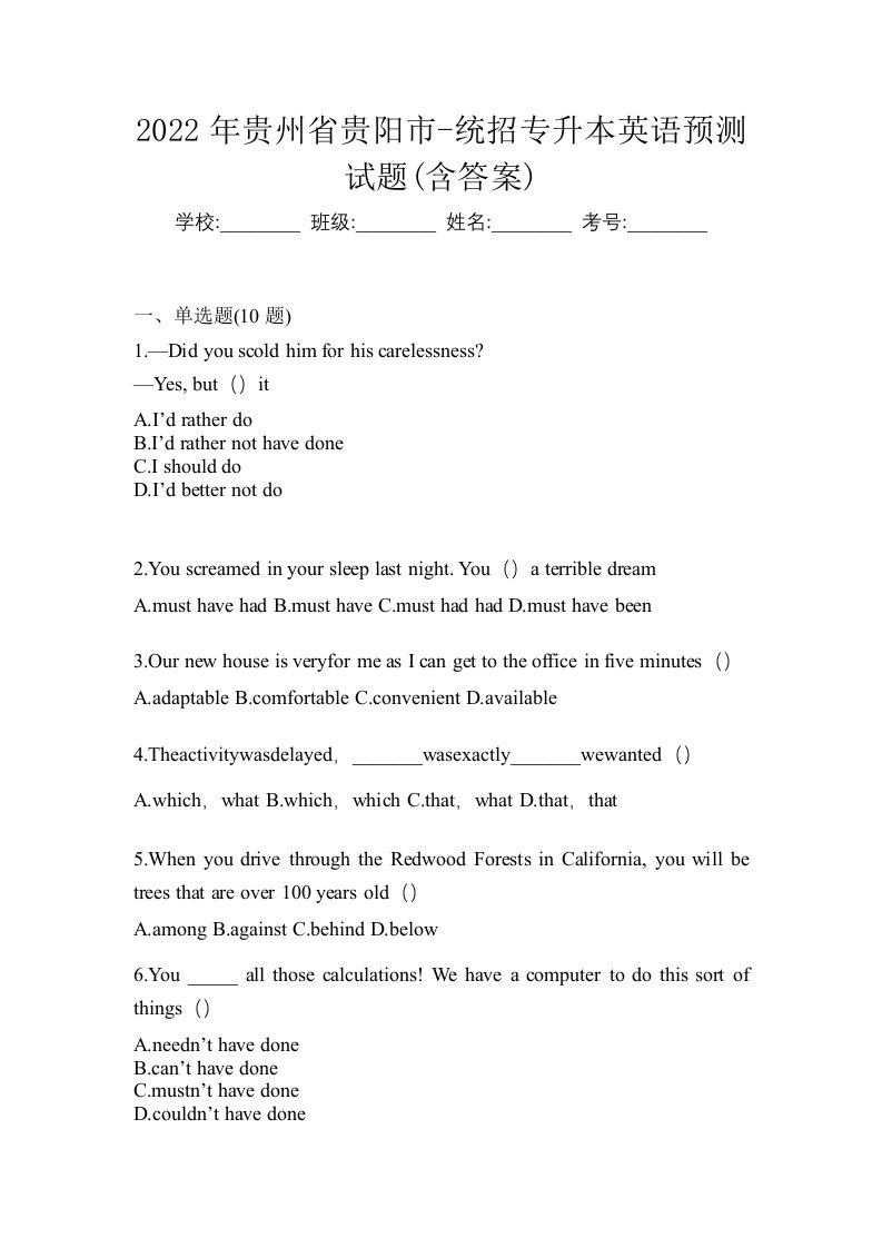 2022年贵州省贵阳市-统招专升本英语预测试题含答案